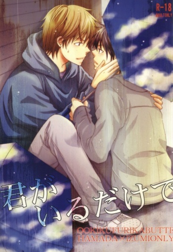 Boku ga Iru dake de cover