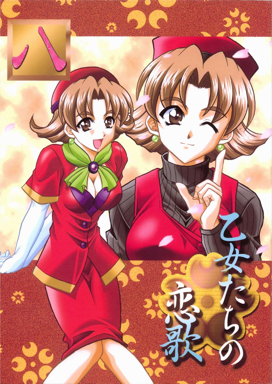 Otome-tachi no Koiuta Hachi page 1 full