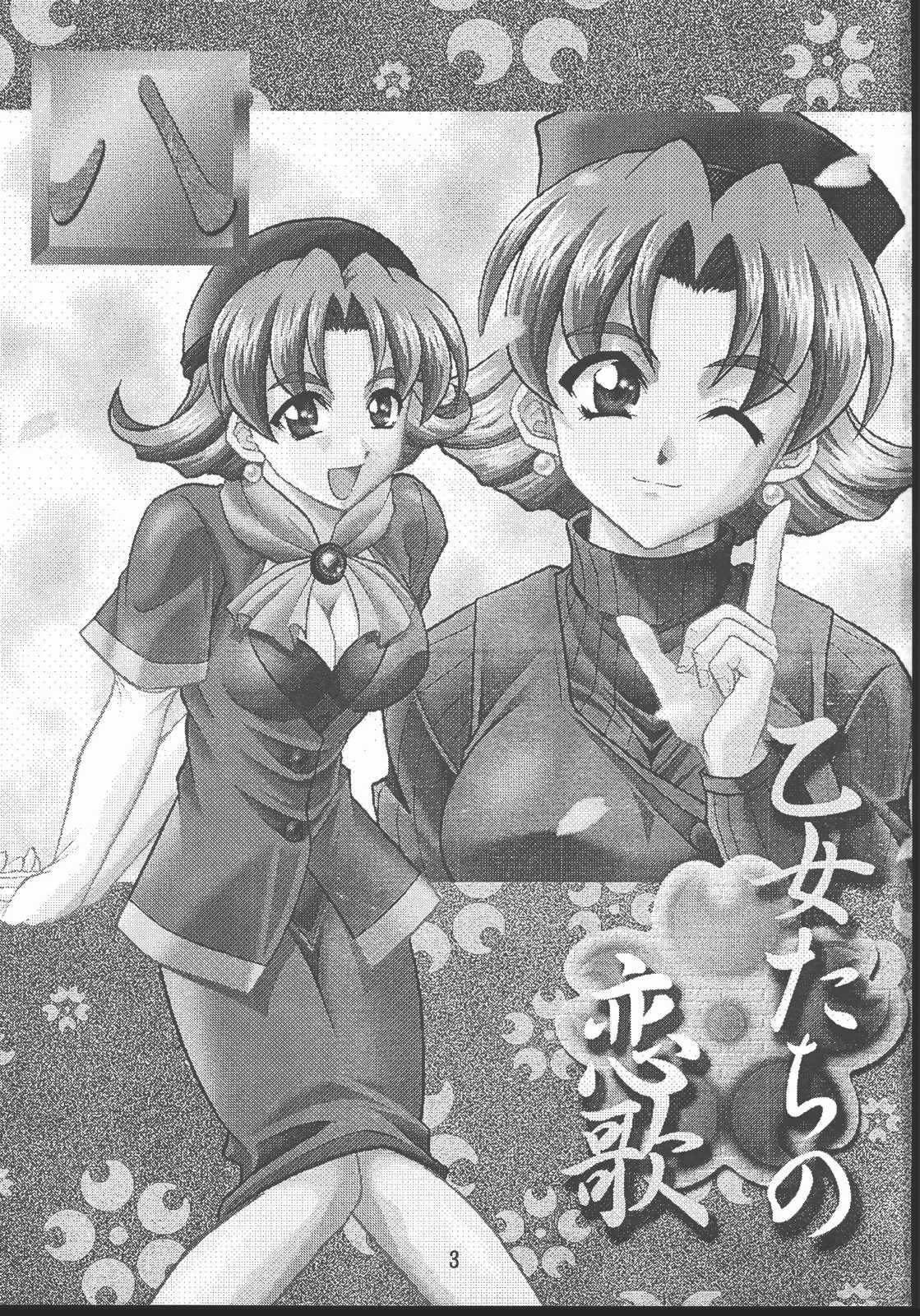 Otome-tachi no Koiuta Hachi page 2 full