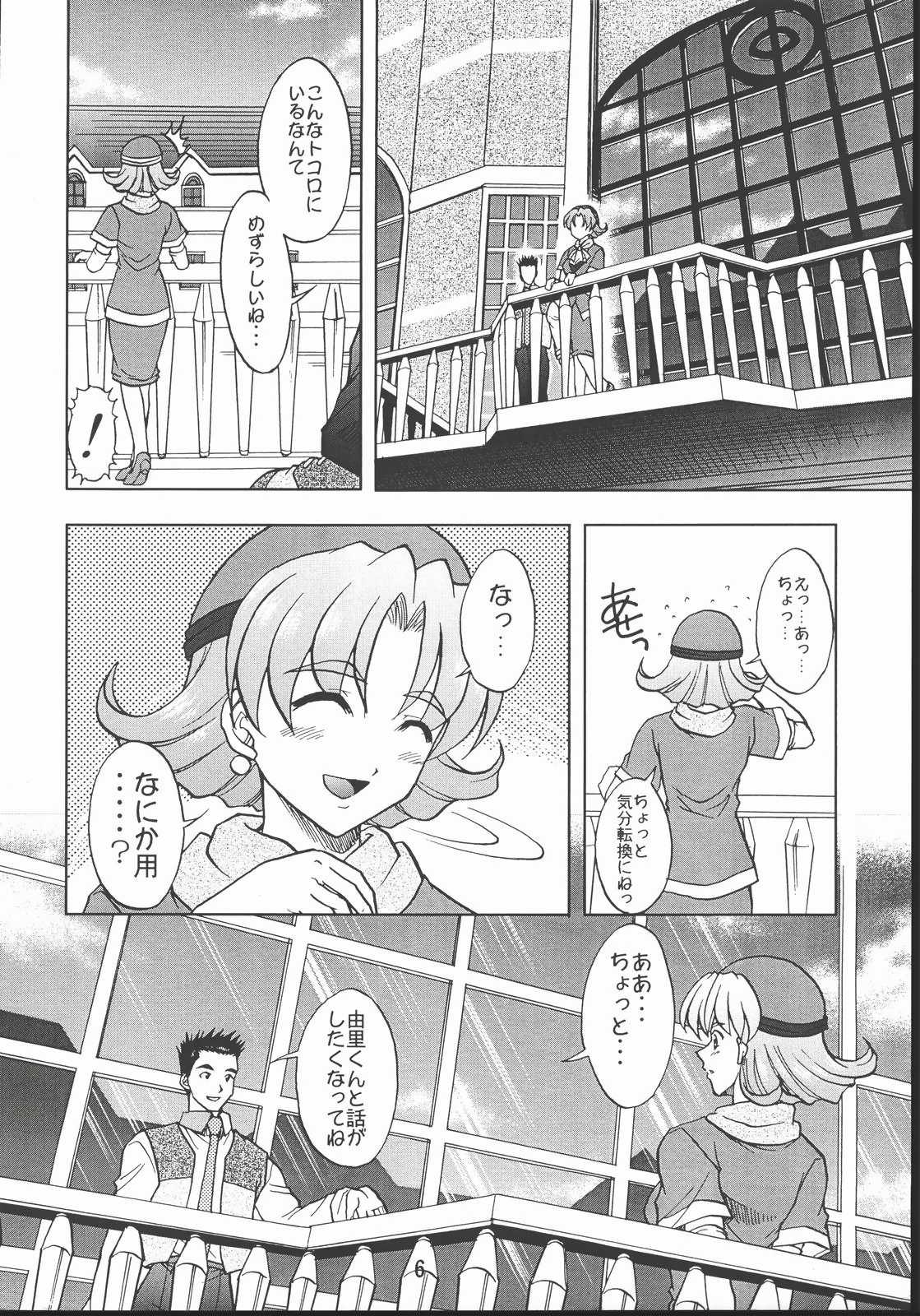 Otome-tachi no Koiuta Hachi page 5 full