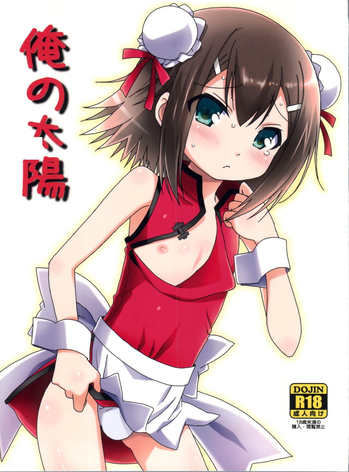 Ore no Taiyou page 1 full