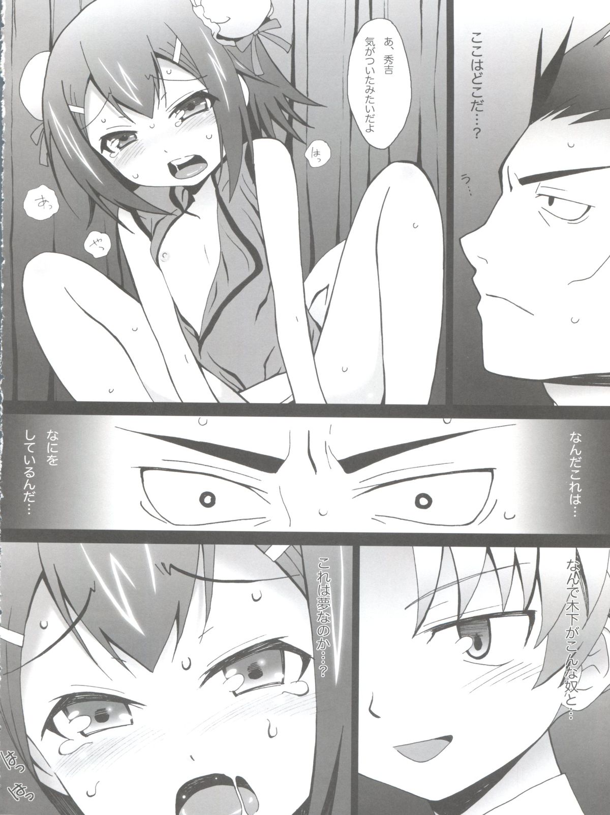 Ore no Taiyou page 5 full