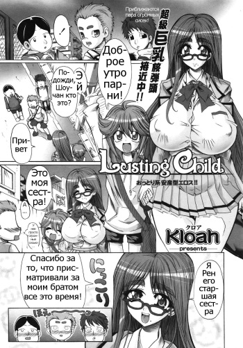 Lusting Child cover