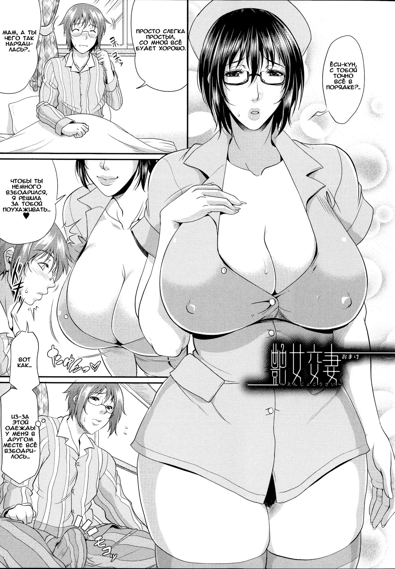Enjo Kousai ~Midara na Mama no Aishikata~ Omake page 1 full