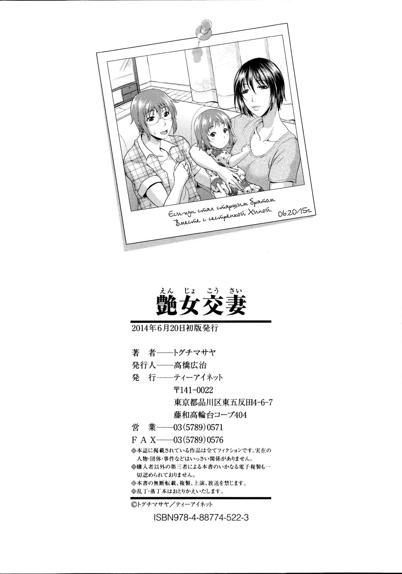 Enjo Kousai ~Midara na Mama no Aishikata~ Omake page 6 full