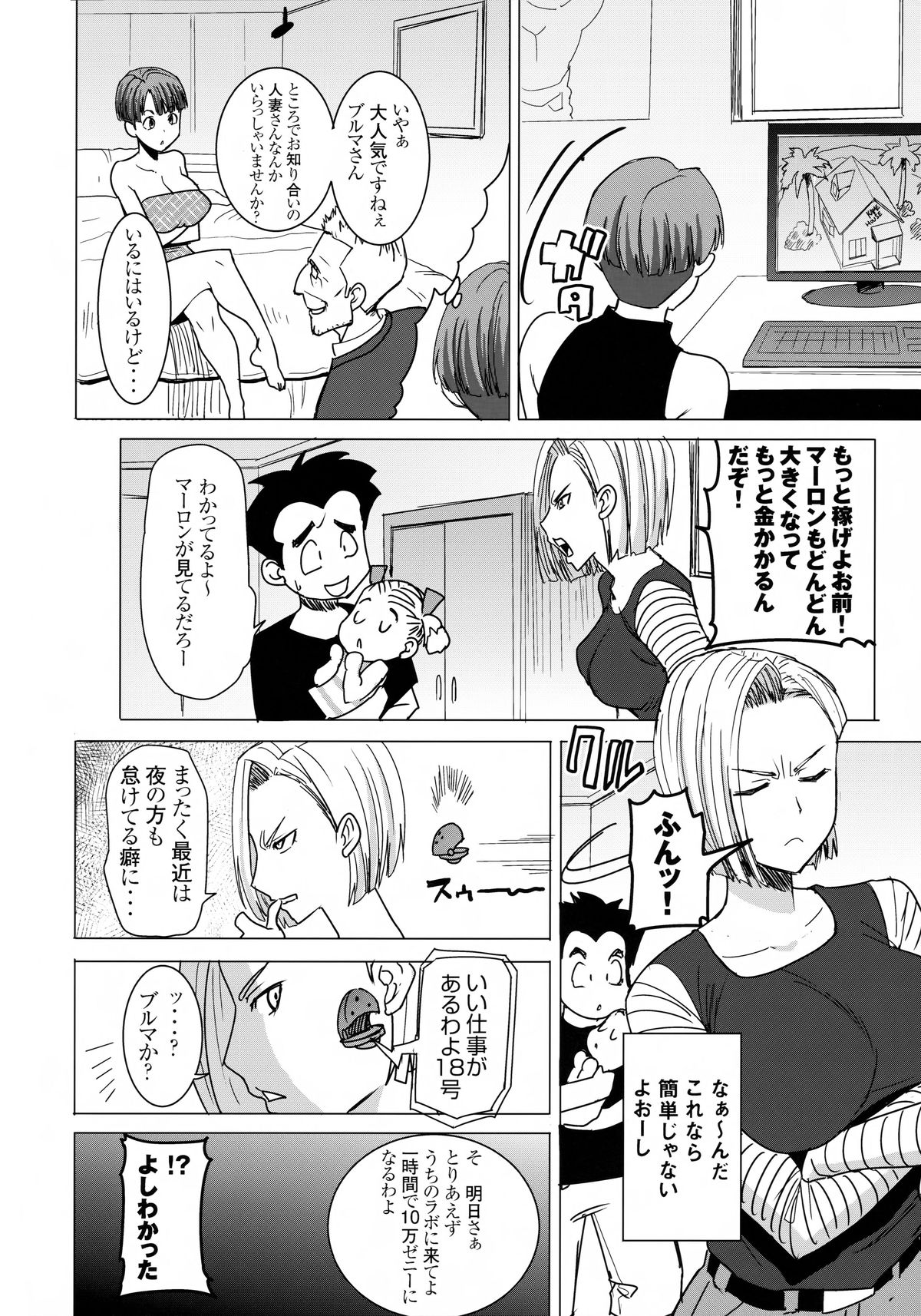 DELIVERY NIKU BENKI page 8 full