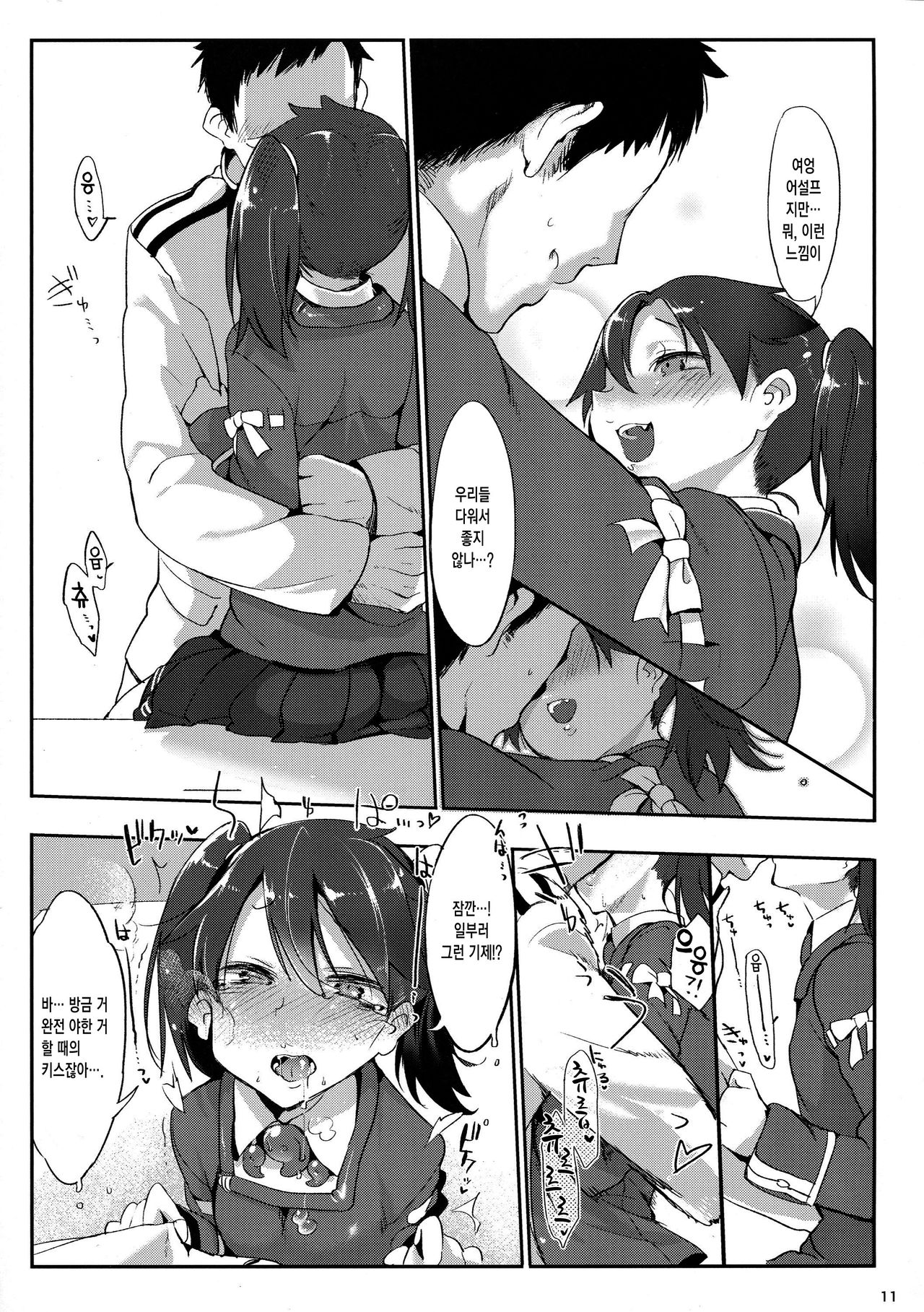 Shaanainaa page 10 full