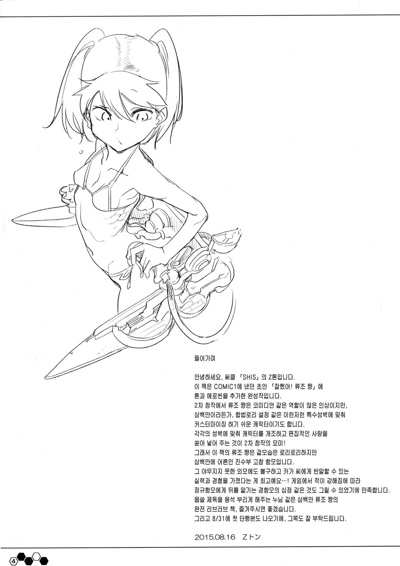 Shaanainaa page 3 full