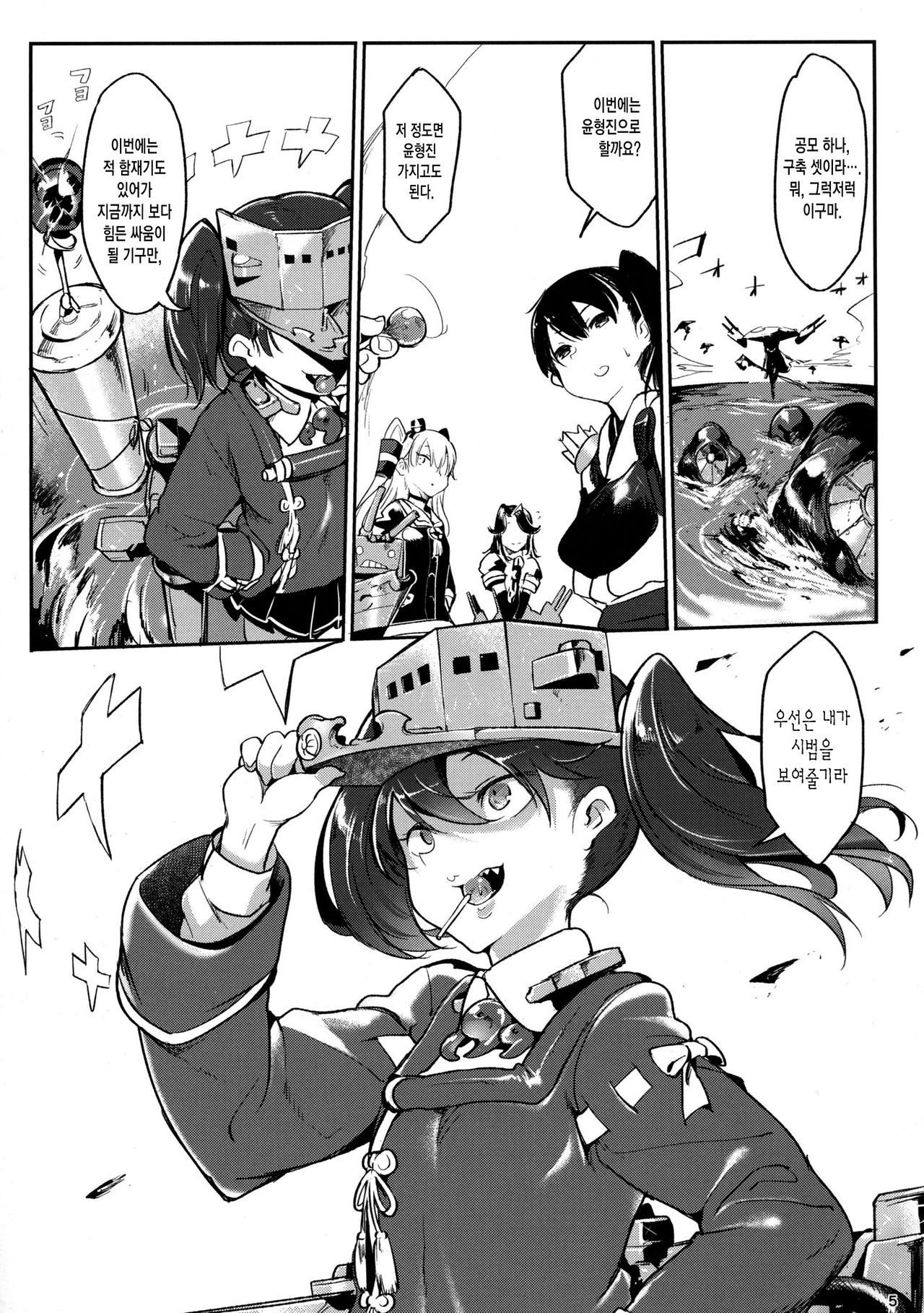 Shaanainaa page 4 full
