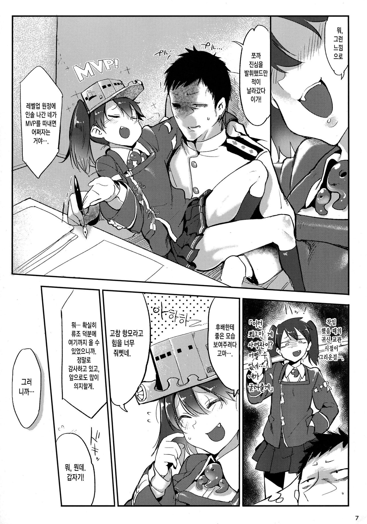 Shaanainaa page 6 full