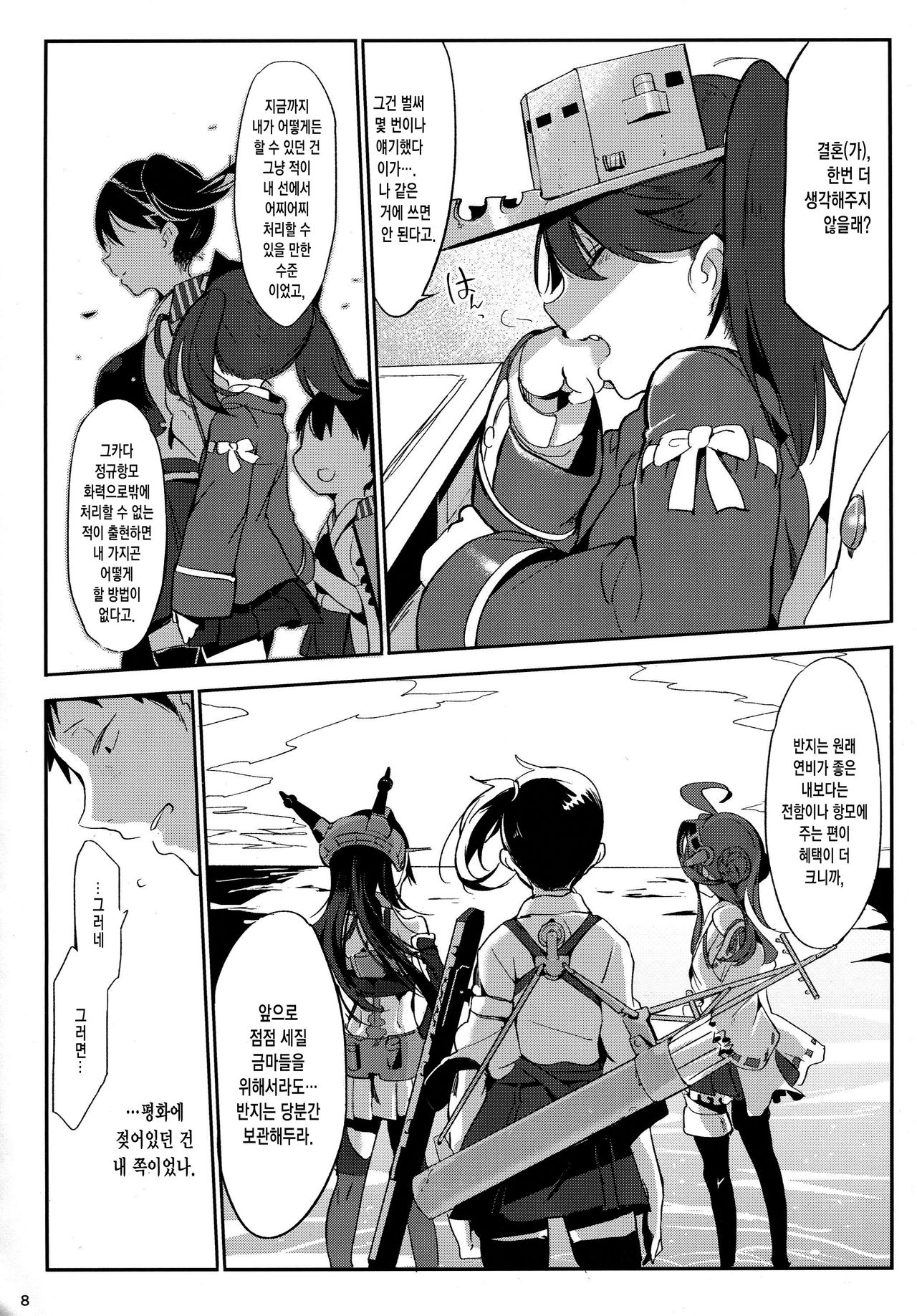 Shaanainaa page 7 full