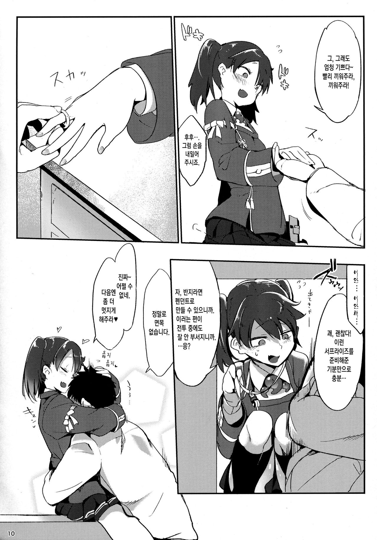Shaanainaa page 9 full