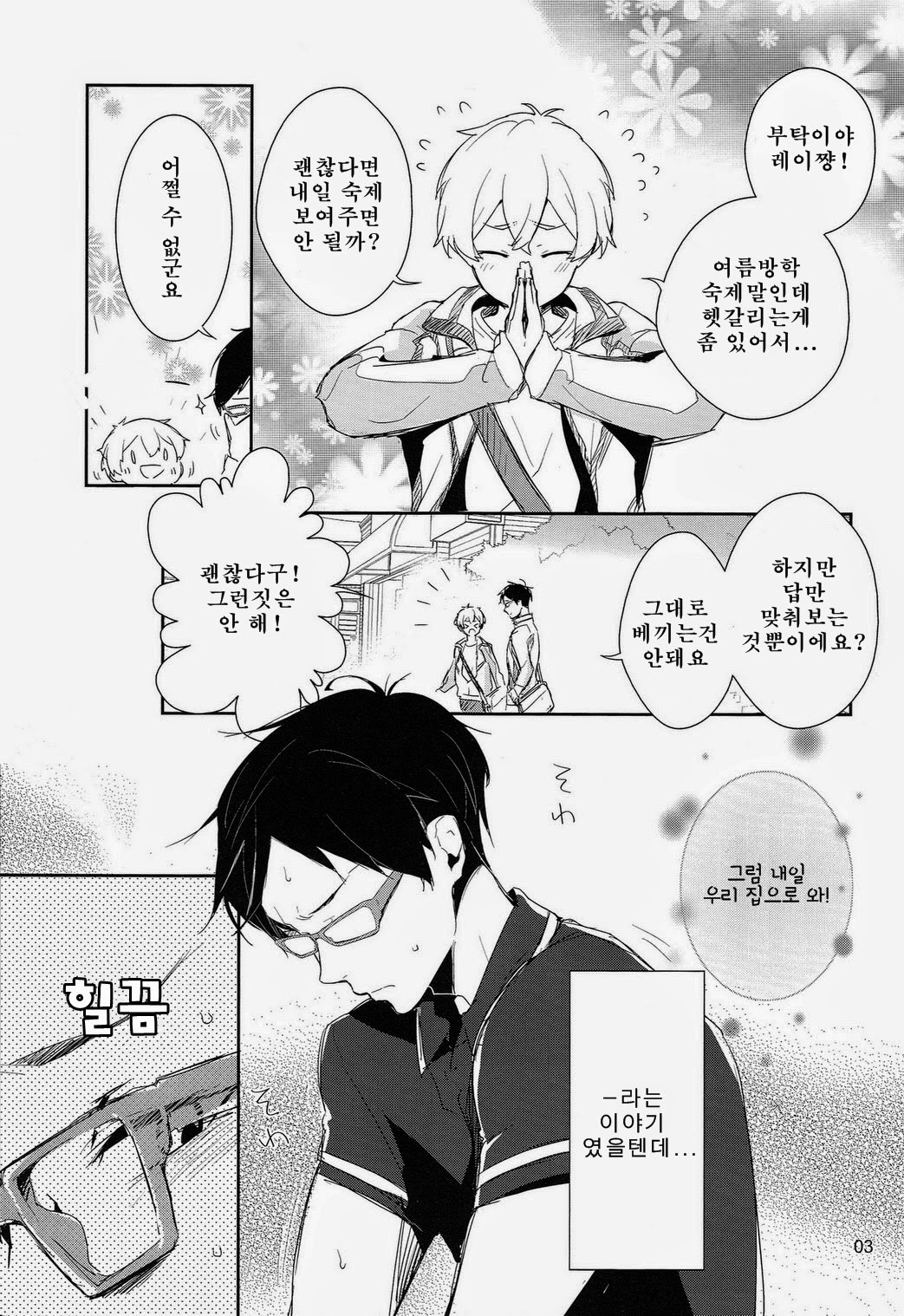 Ryuugazaki nanigashi wa seiyoku wo moteamashite iru. page 2 full