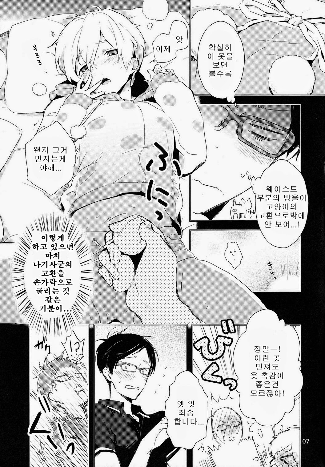 Ryuugazaki nanigashi wa seiyoku wo moteamashite iru. page 6 full