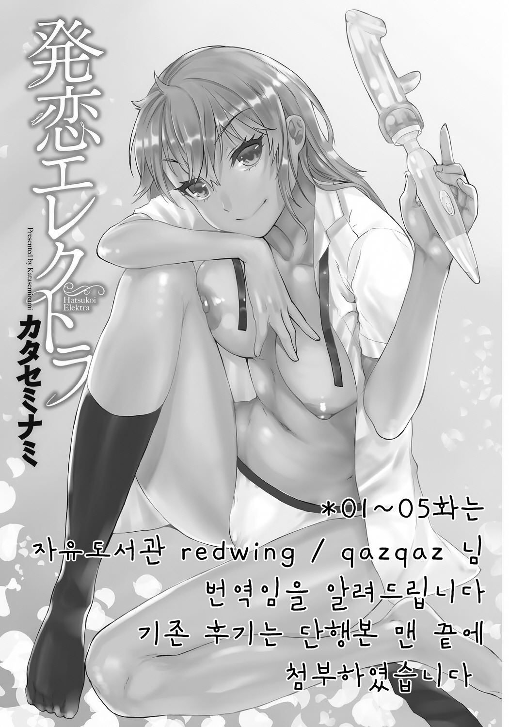 Hatsukoi Elektra page 3 full