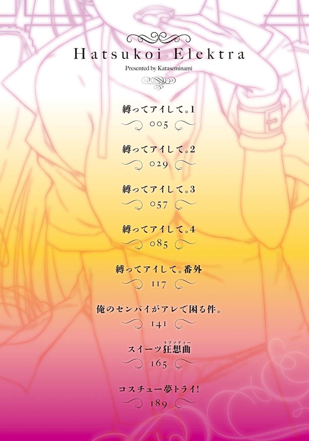 Hatsukoi Elektra page 4 full
