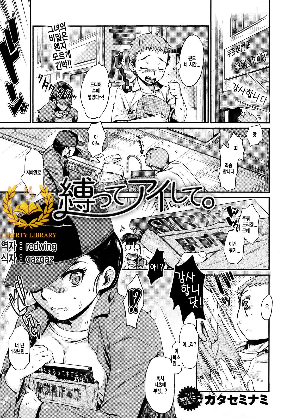 Hatsukoi Elektra page 5 full