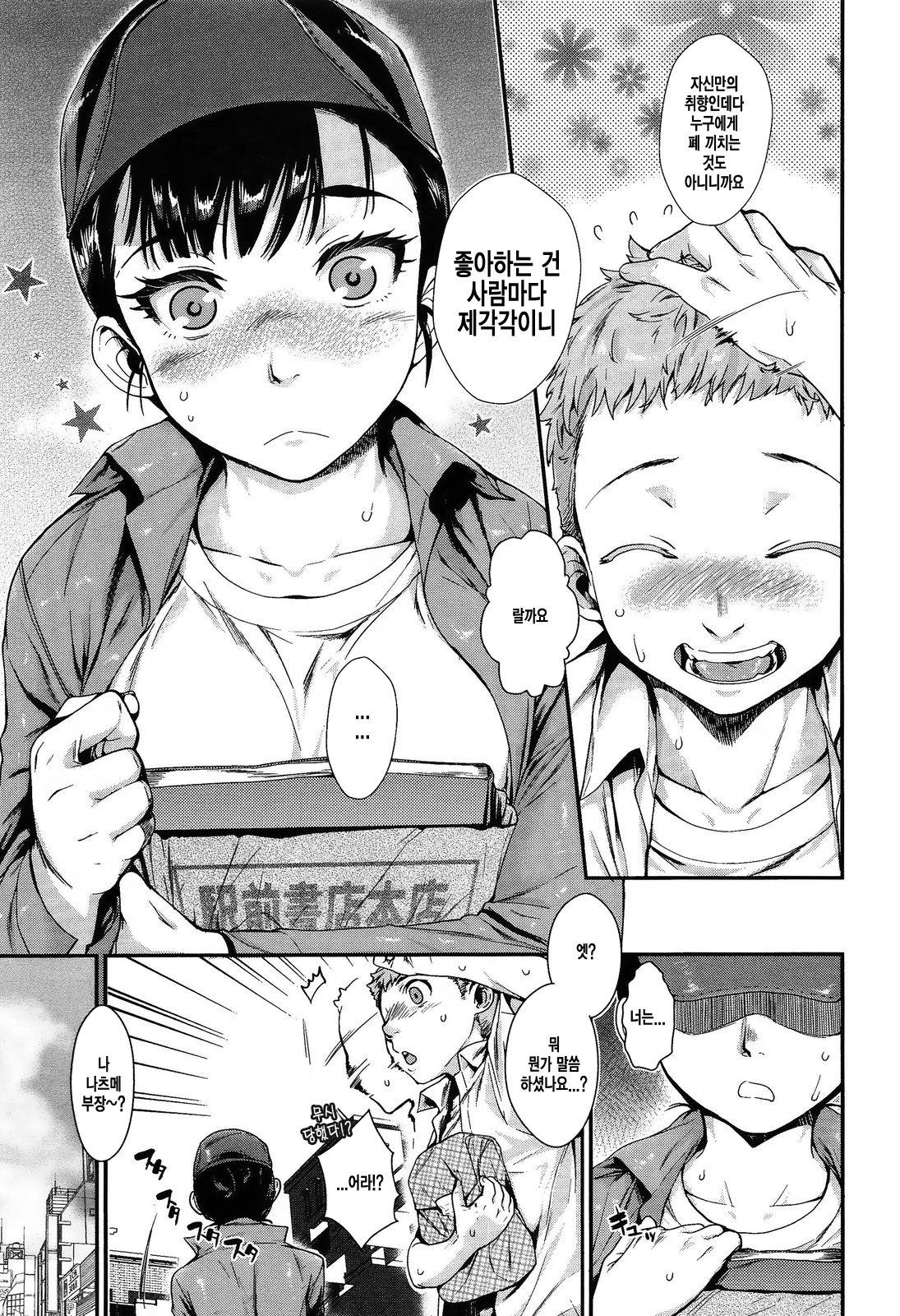 Hatsukoi Elektra page 7 full
