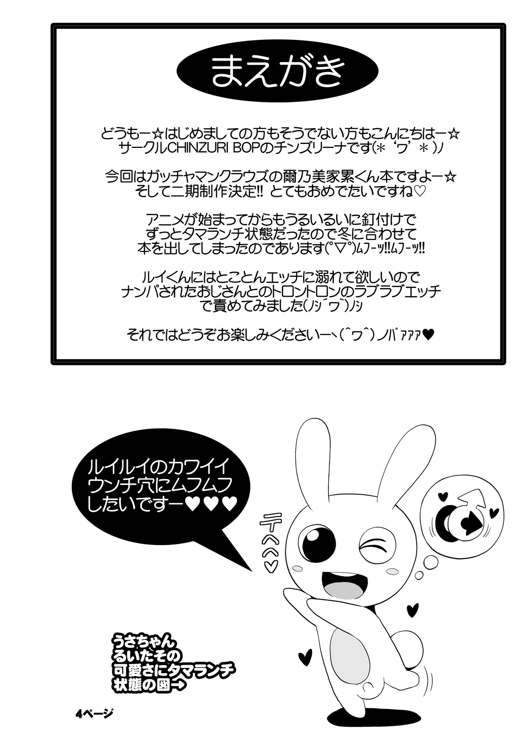 Comic Furechin 2013-12 - Rui Feminization Squad page 4 full