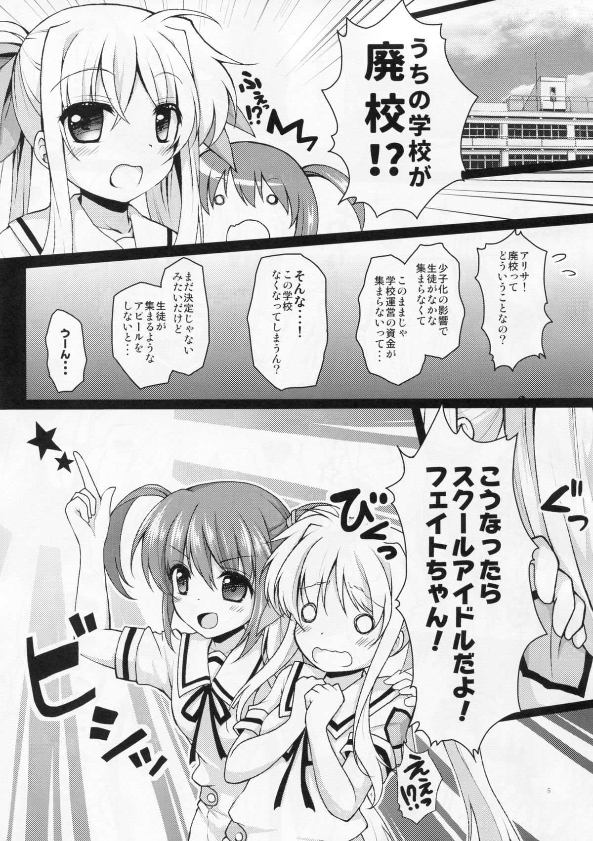 School Idol Fate-chan! page 4 full