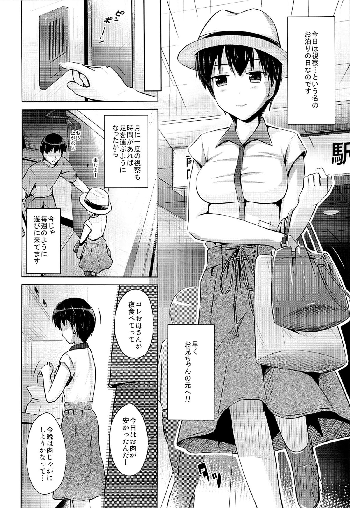 Onii-chan to Zutto Issho page 4 full