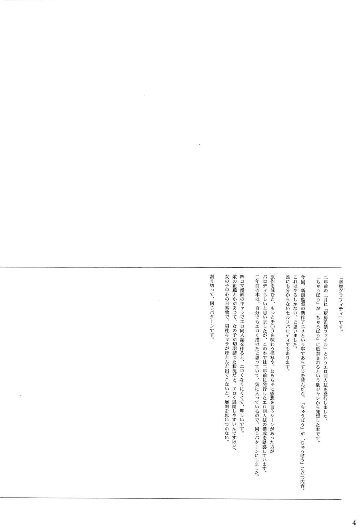 Chuubou Kankin Graph page 2 full
