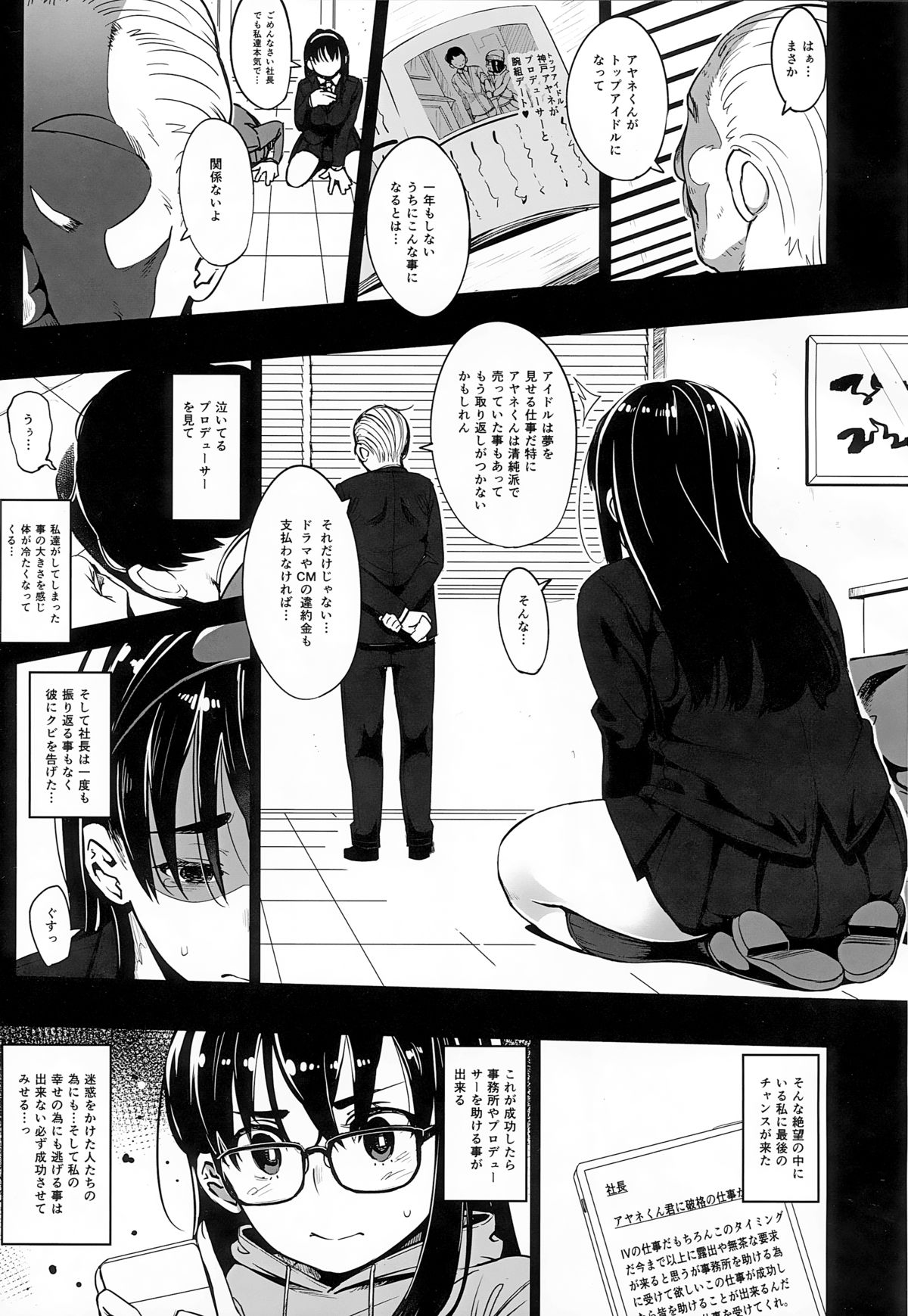 Girigiri Idol page 4 full