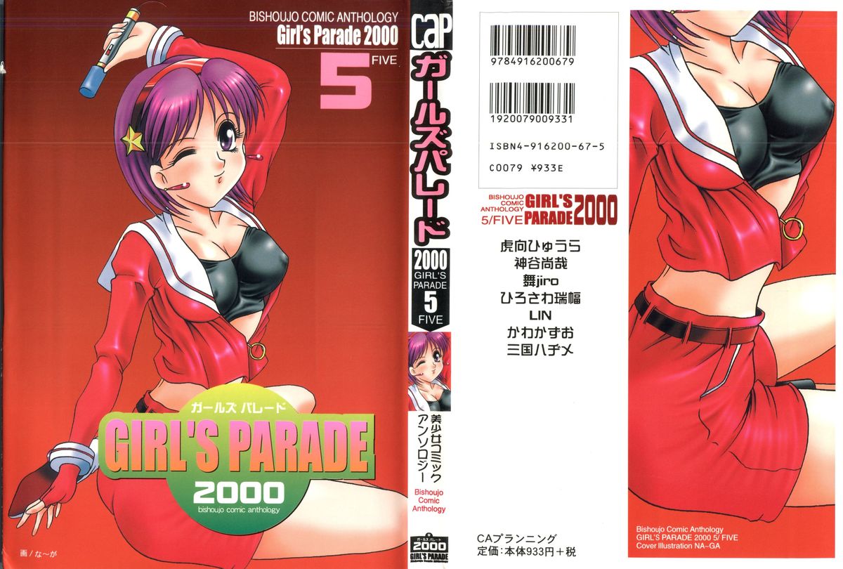 Girl's Parade 2000 5 page 1 full