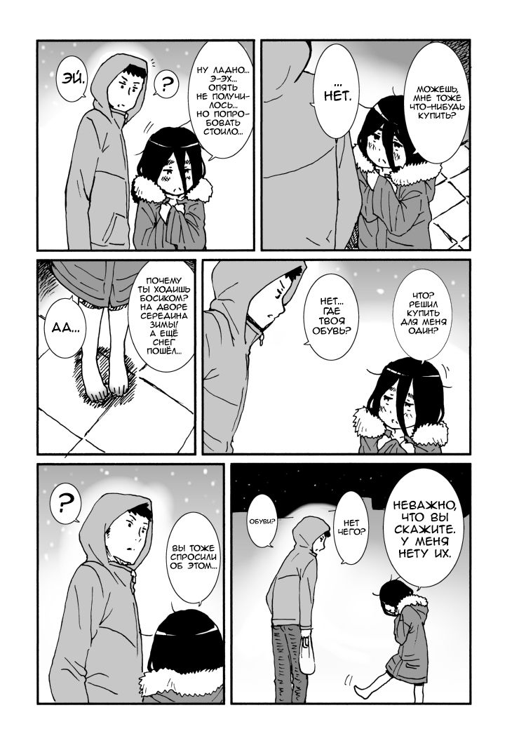 Iroenose. page 4 full