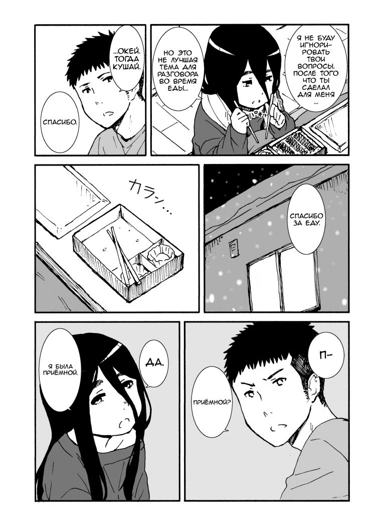 Iroenose. page 7 full