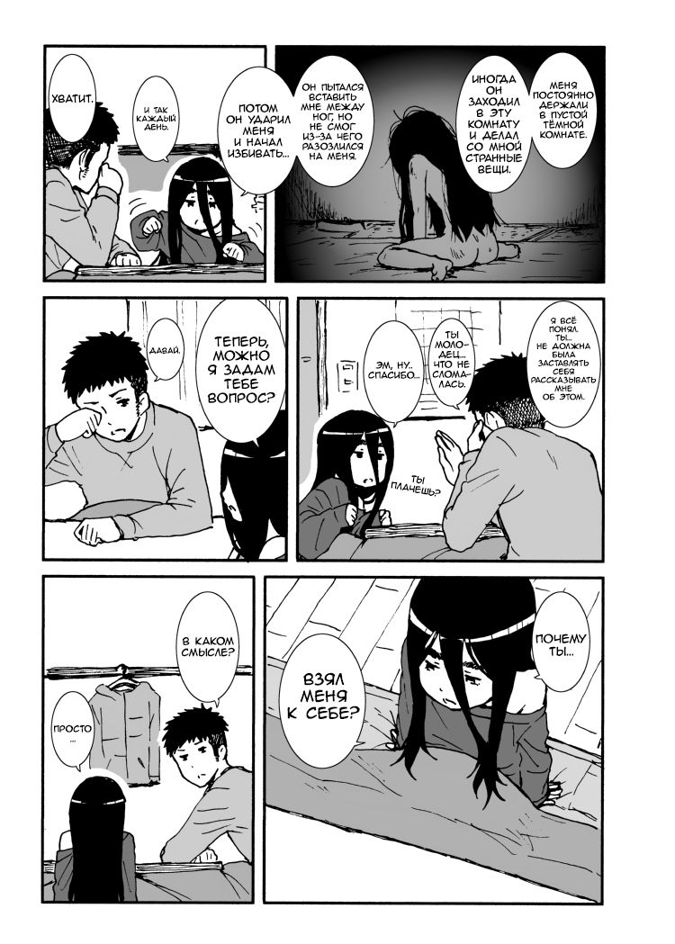 Iroenose. page 8 full