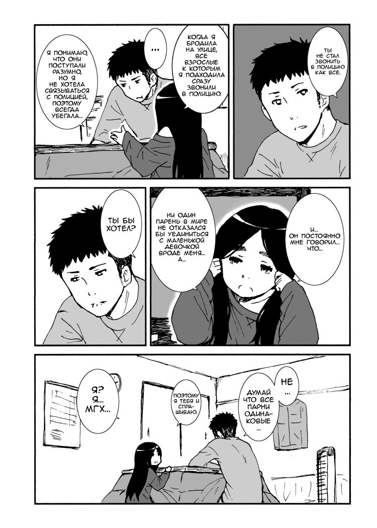 Iroenose. page 9 full