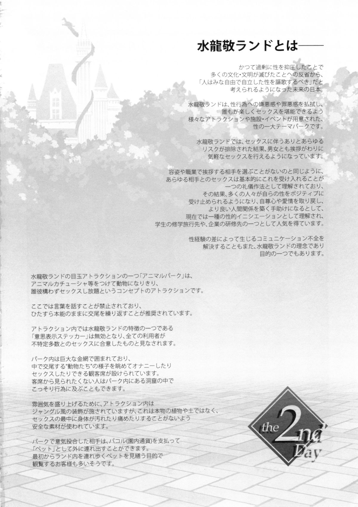 Oideyo! Mizuryu Kei Land the 2nd Day page 4 full
