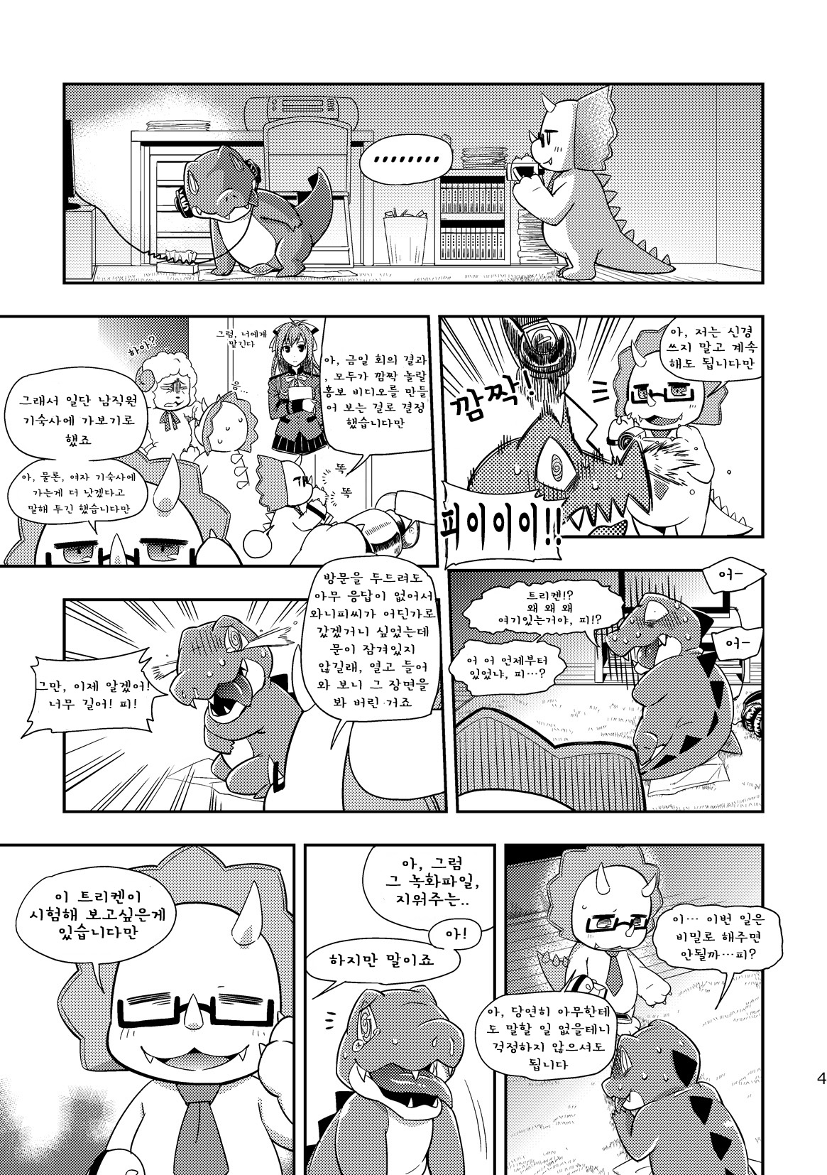 WaniKen Panic page 5 full