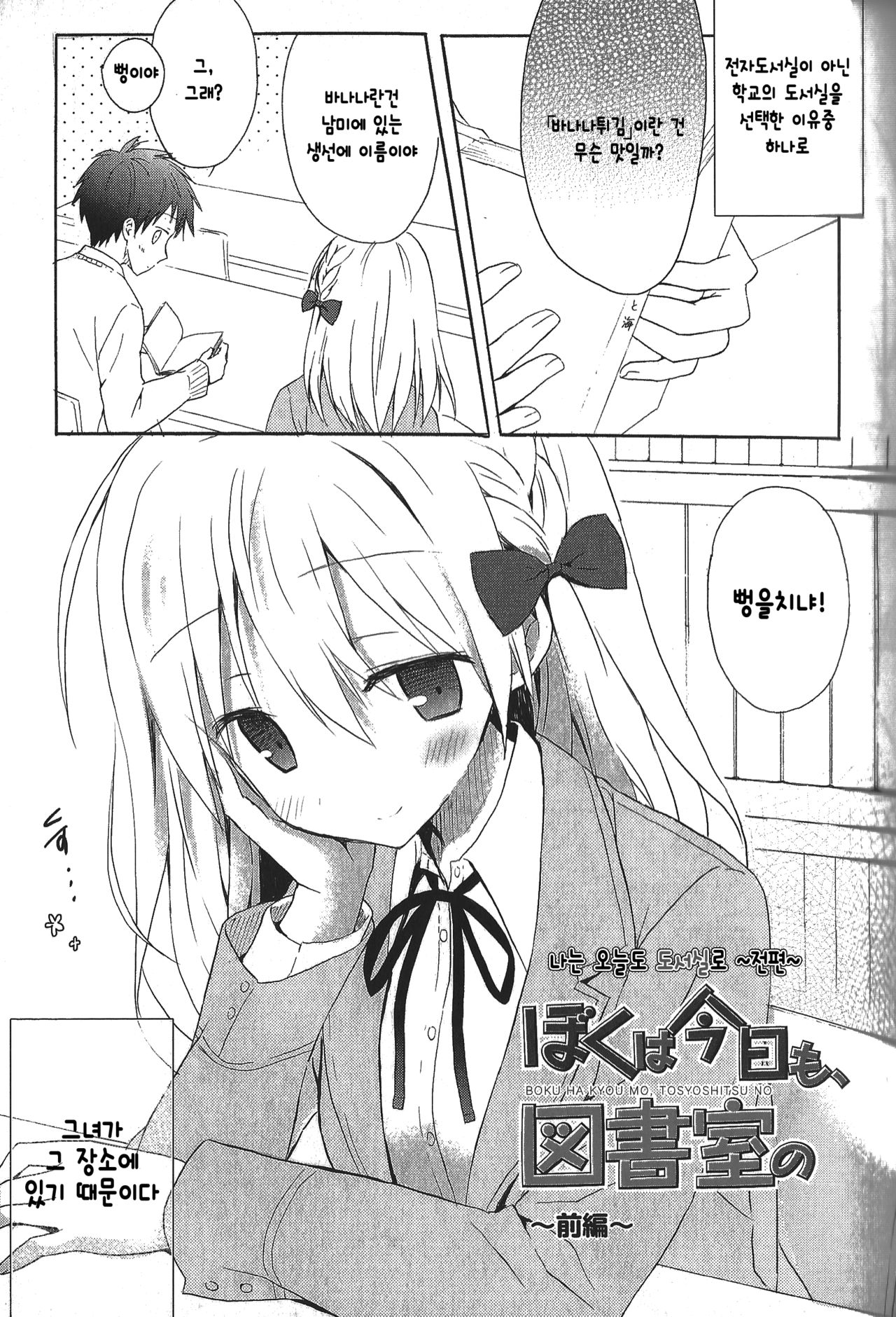 Boku wa Kyou mo, Toshoshitsu no ~Zenpen~ page 2 full
