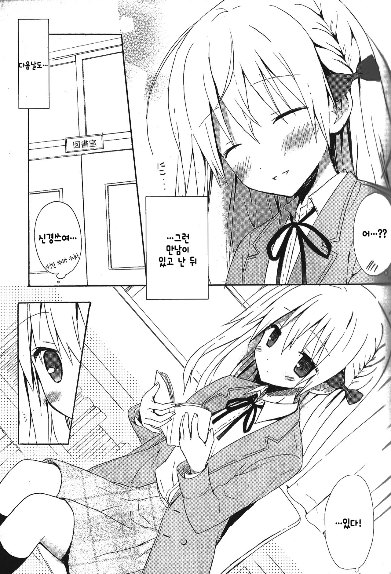 Boku wa Kyou mo, Toshoshitsu no ~Zenpen~ page 4 full