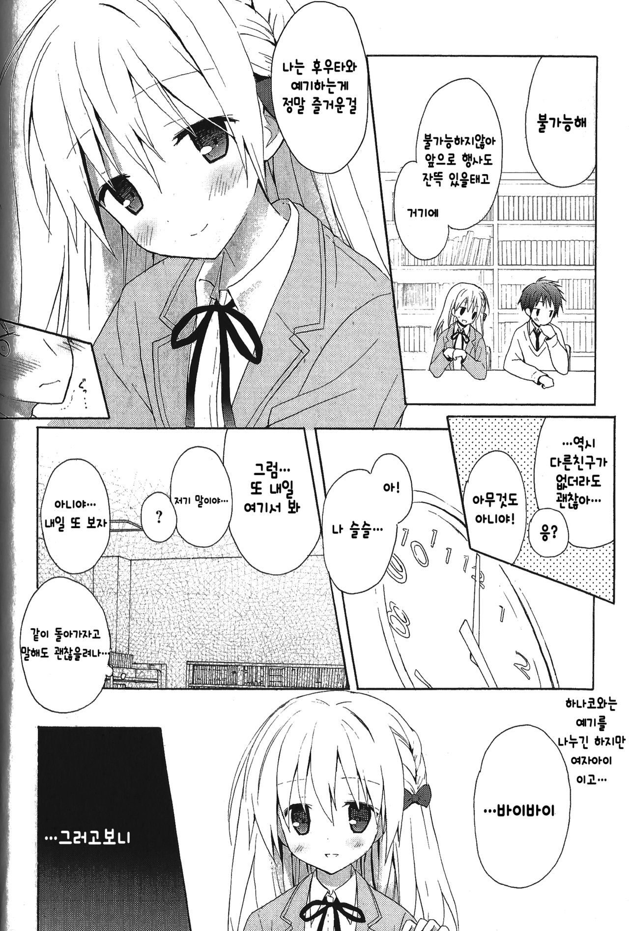 Boku wa Kyou mo, Toshoshitsu no ~Zenpen~ page 8 full