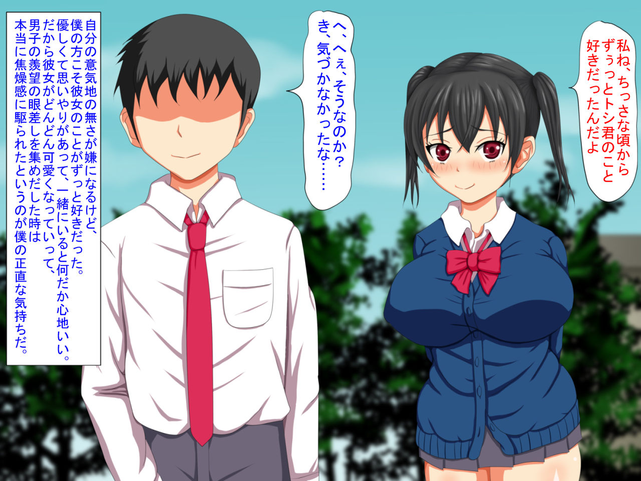 Fujouri Sekai no Sono Shita de ~Kimo Otoko ni Kanojo o Netorarete~ page 4 full