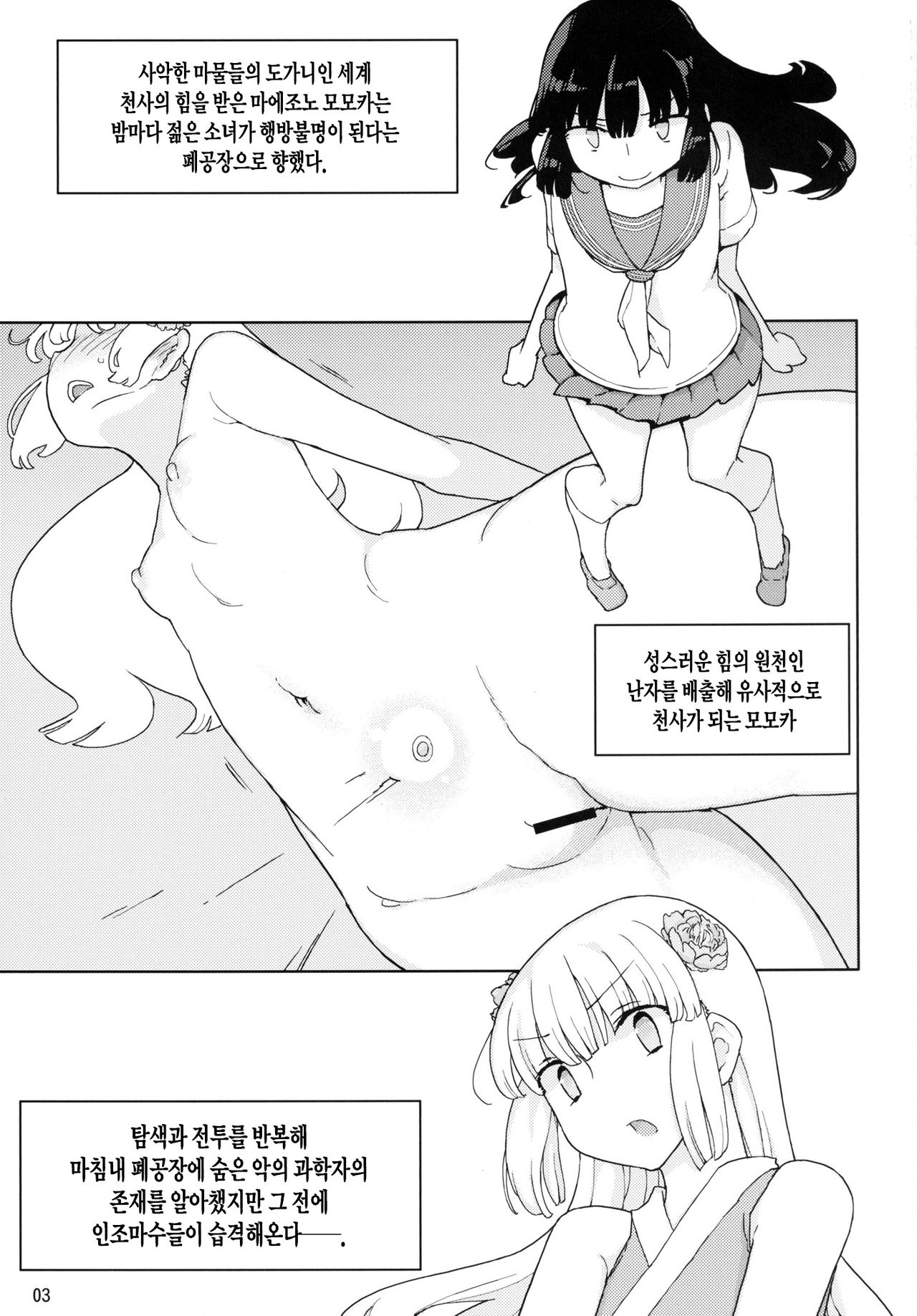 Henshin Heroine VS Aku no Kagakusha page 2 full