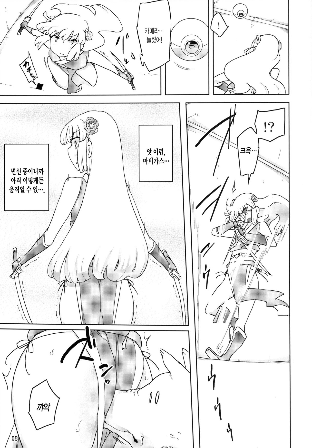 Henshin Heroine VS Aku no Kagakusha page 4 full