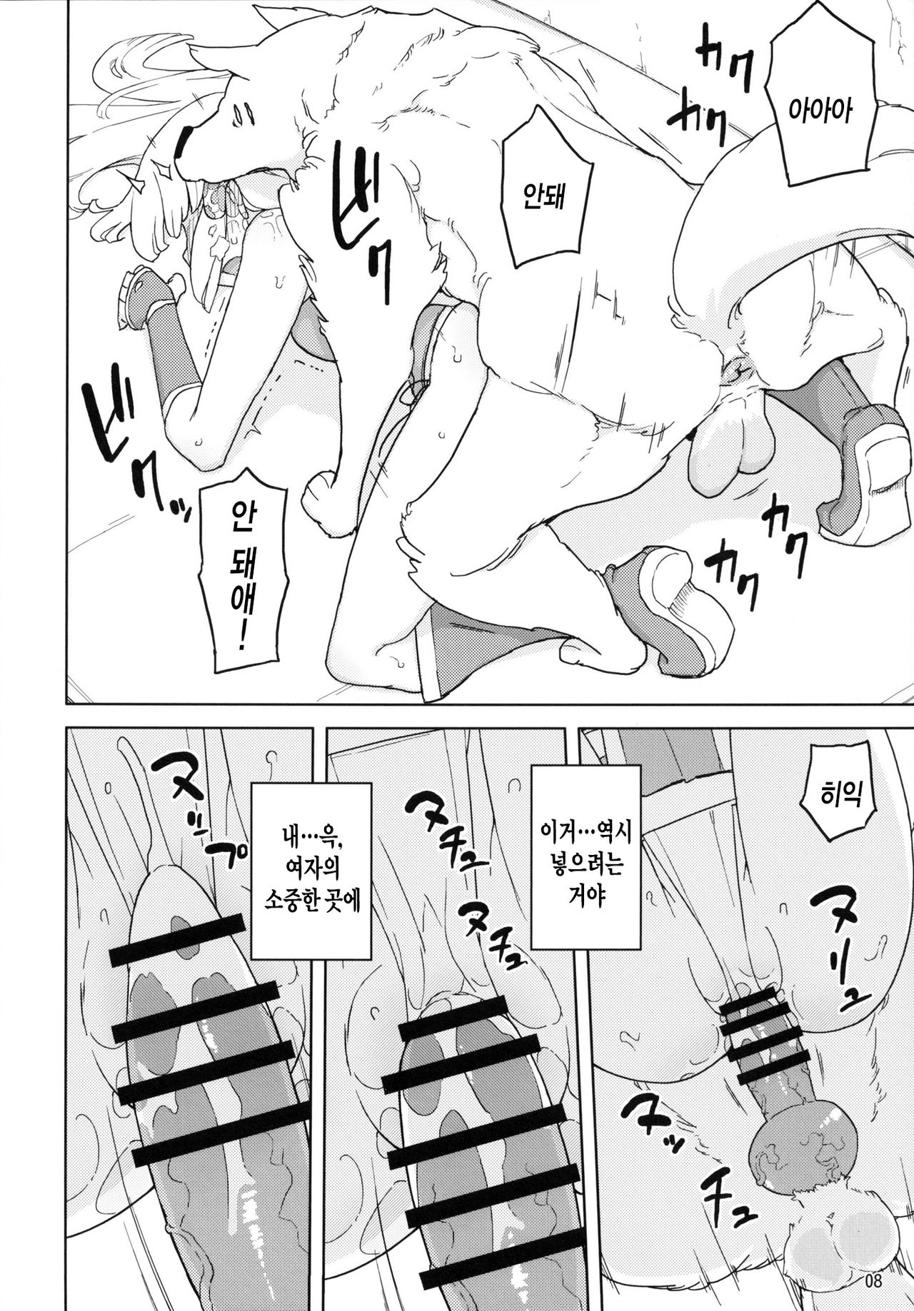 Henshin Heroine VS Aku no Kagakusha page 7 full