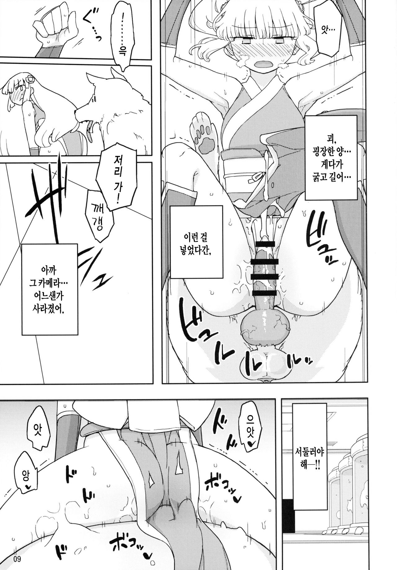 Henshin Heroine VS Aku no Kagakusha page 8 full