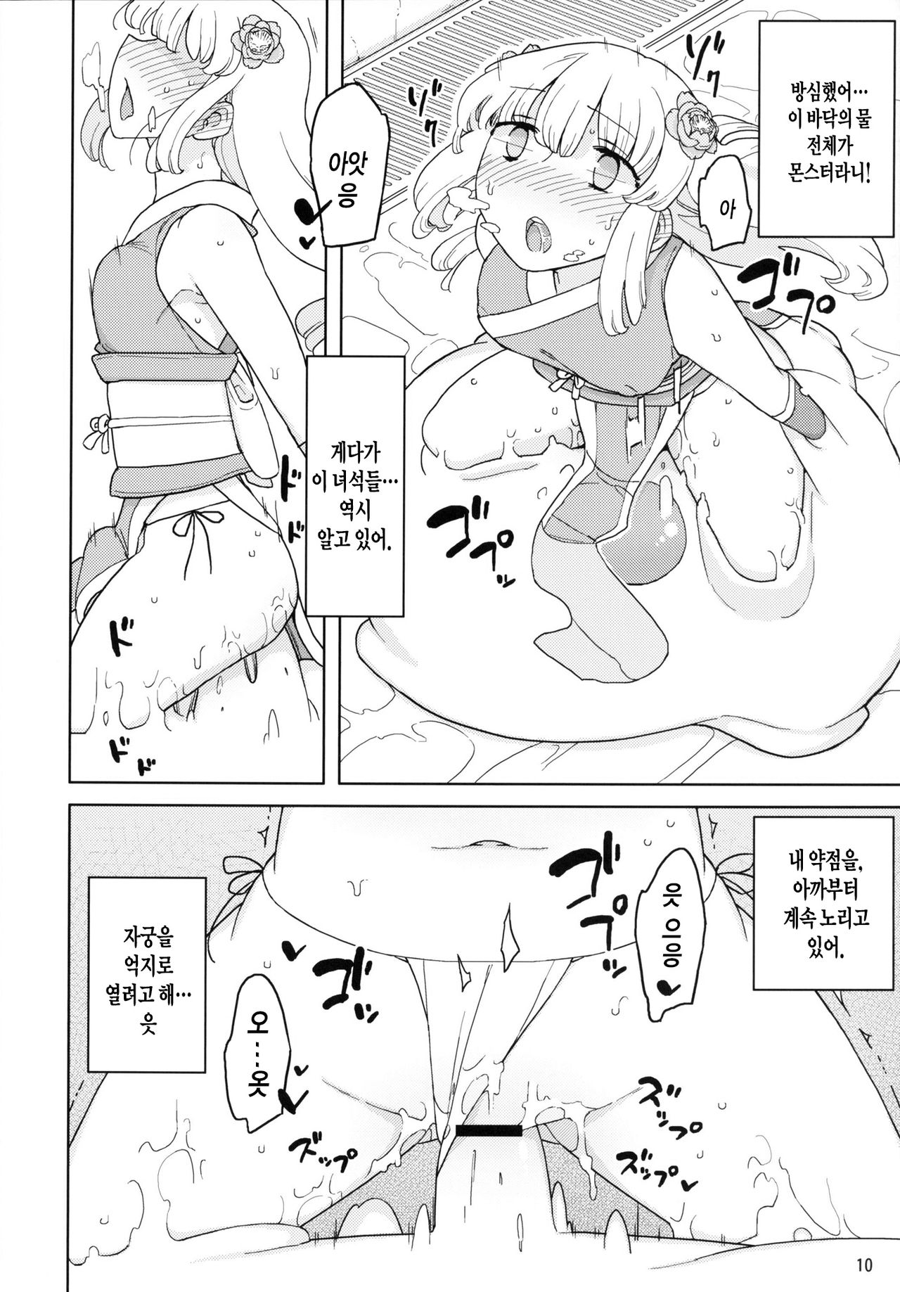 Henshin Heroine VS Aku no Kagakusha page 9 full