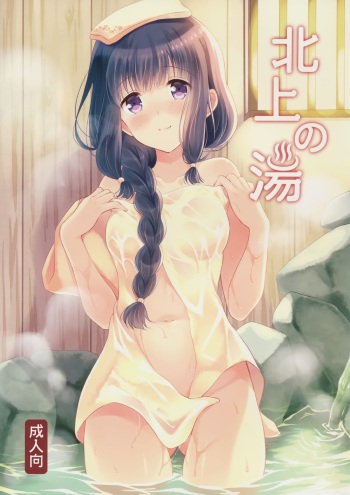 Kitakami no Yu cover