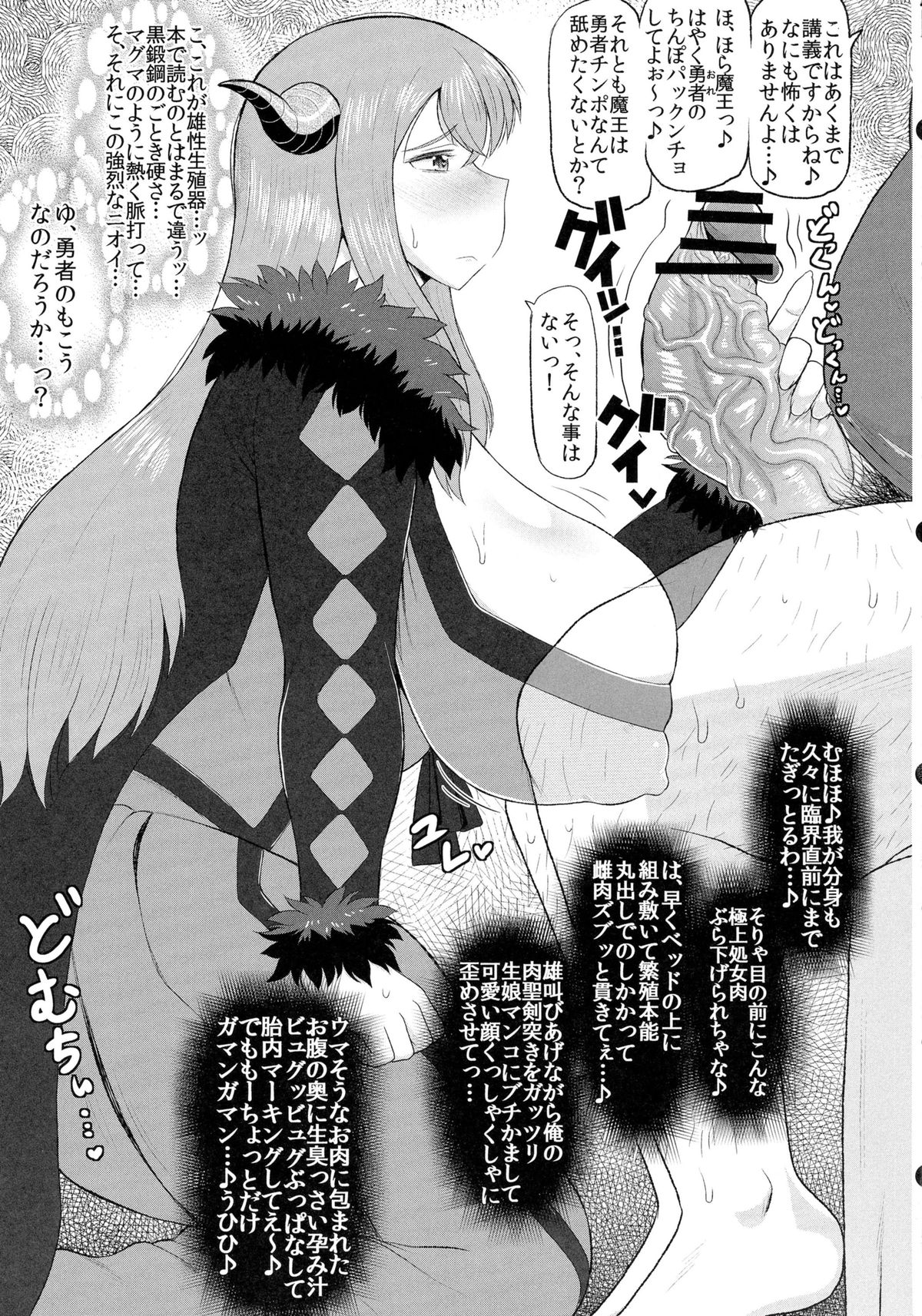 Maou-sama no Tawawa na Daniku Body ni Kimodebu Otoko ga Noshikakari Koshifuri Daigassen! Yuusha ga Inu Ma ni Sukebe Kodane o Zonbun Uetsukete Oishiku Shuukaku Shimakuri Bon. page 7 full