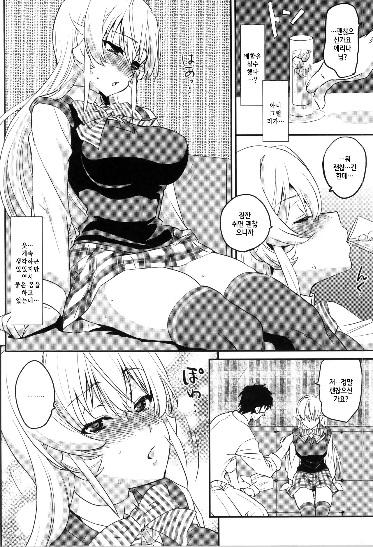 Erina-sama ni Tokusei Kuroi Curry o Gochisou shita Kekka page 5 full