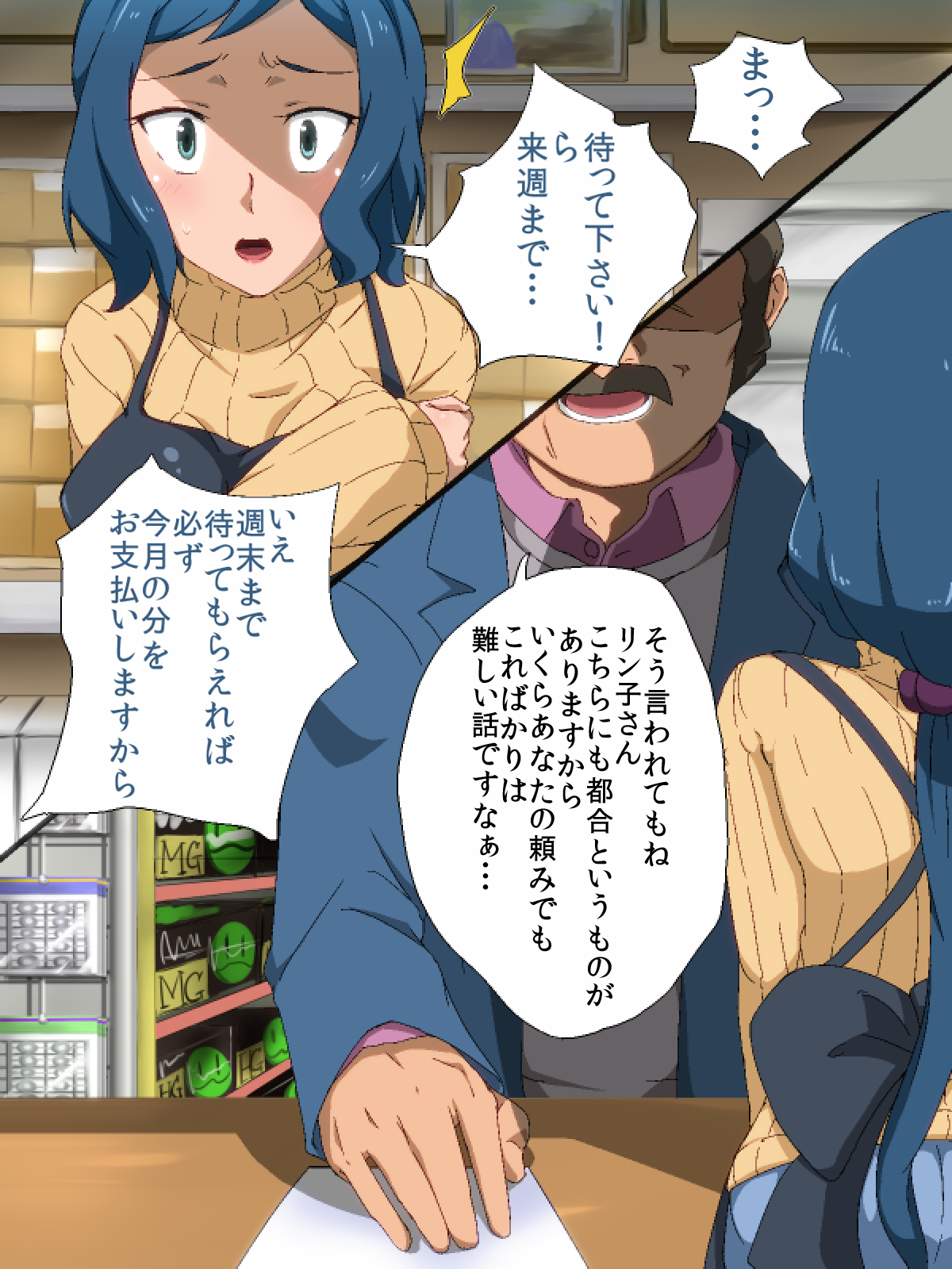 Musuko no Tame, Keiei suru Mokeiten no Shakkin o Tate ni Jouren Kyaku ni Okasareru Hitozuma Iori Rinko page 7 full