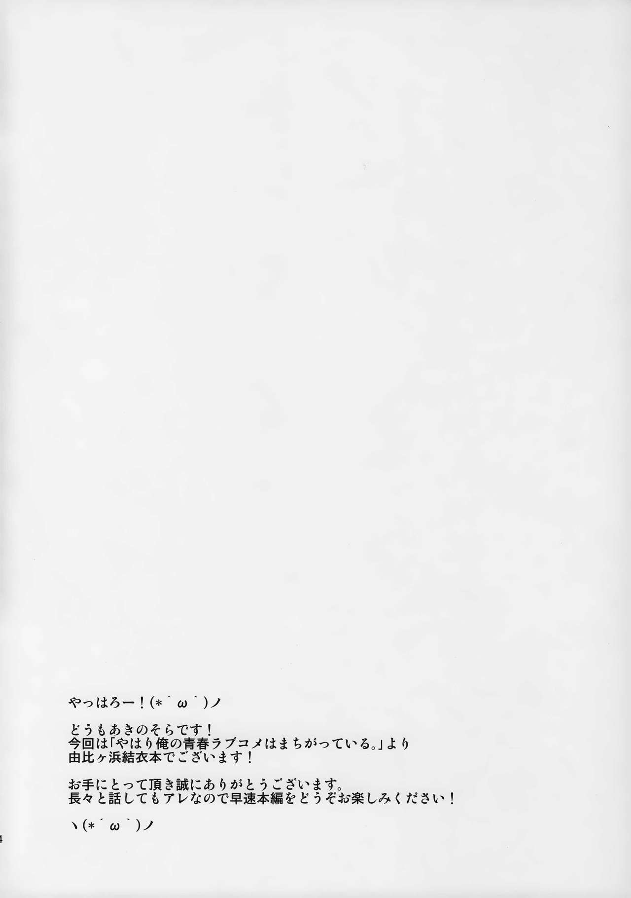 Yahari Yuigahama Yui wa Kawaii. page 4 full