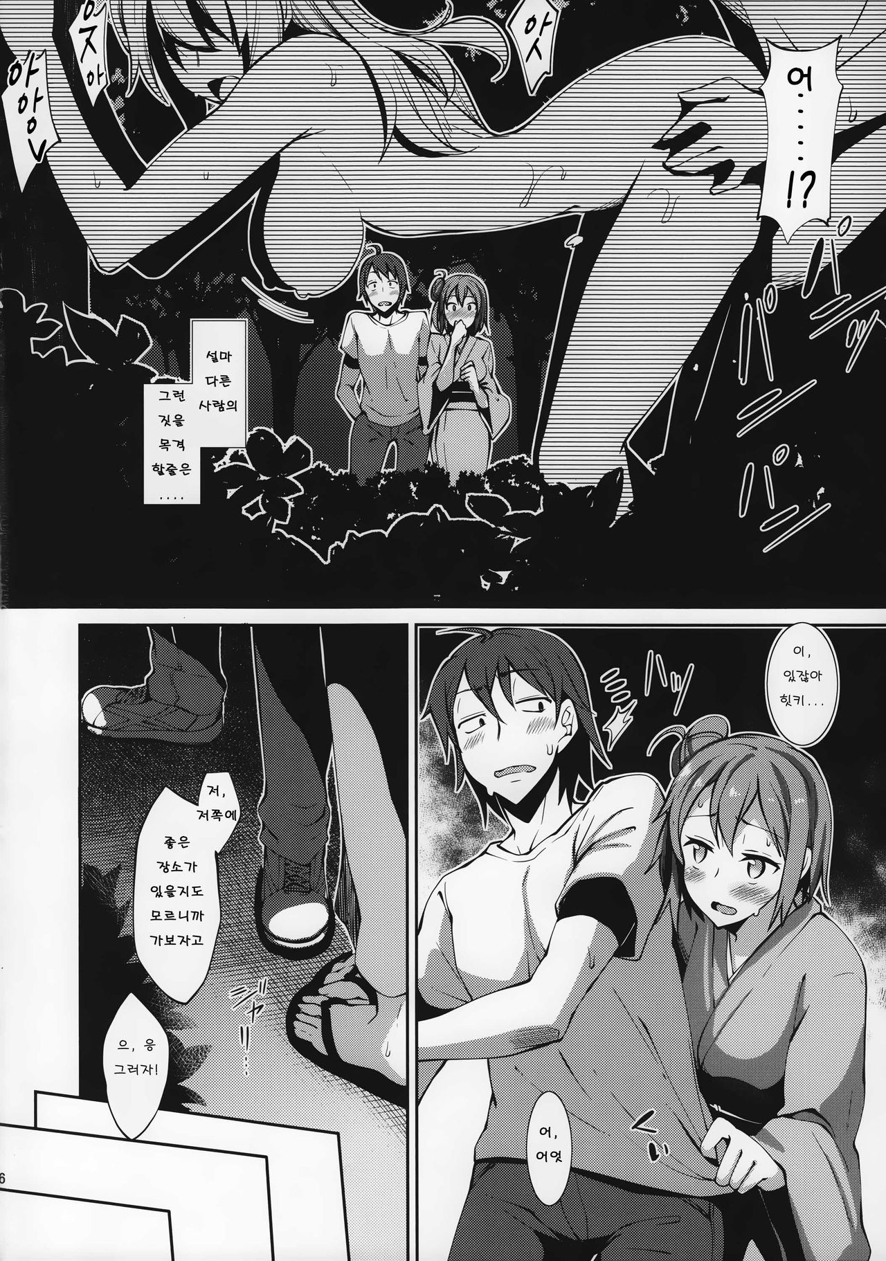 Yahari Yuigahama Yui wa Kawaii. page 6 full
