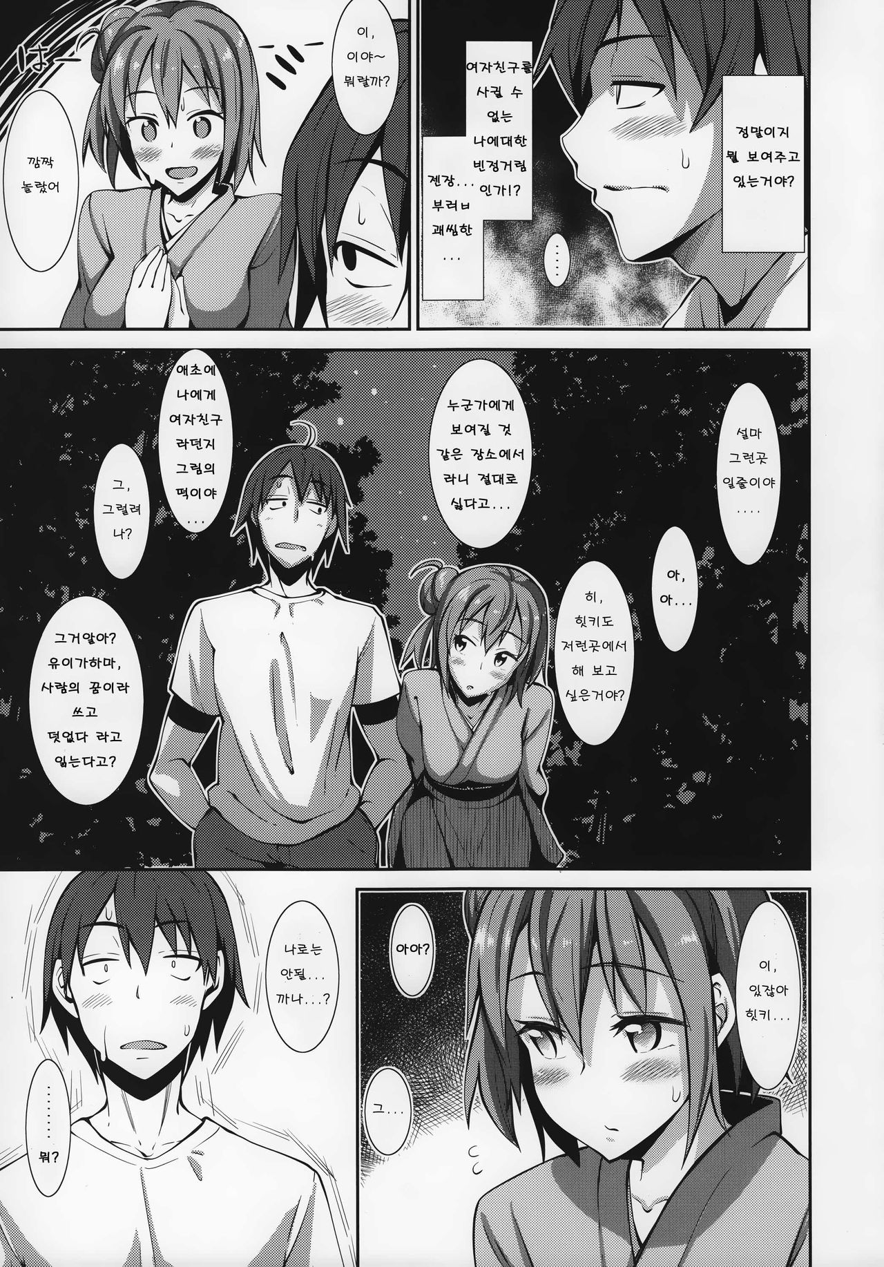 Yahari Yuigahama Yui wa Kawaii. page 7 full
